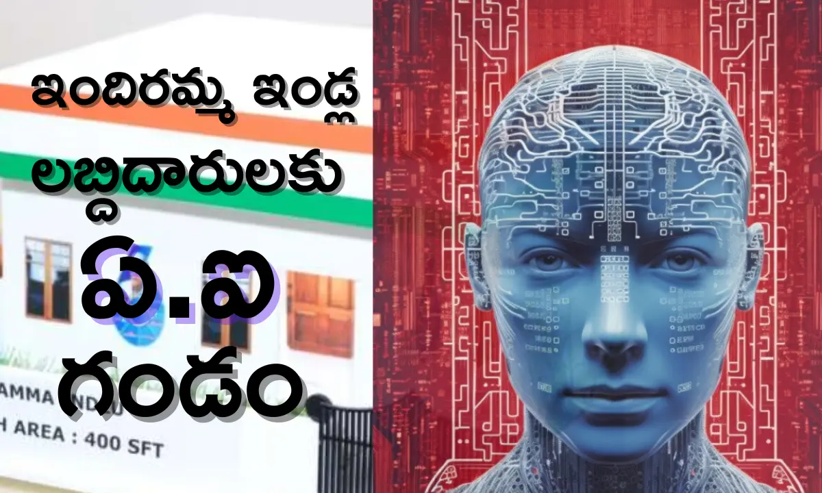 Telangana Indiramma Indlu Latest Update